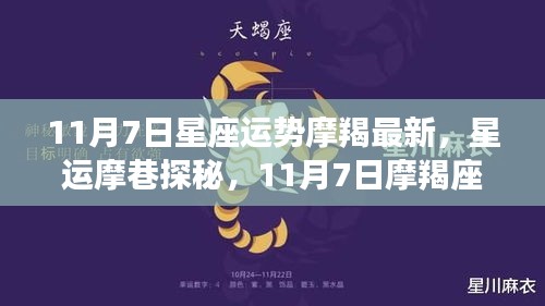 摩羯座运势揭秘，星运摩巷探秘与巷弄风情