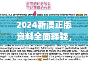 2024新澳正版资料全面释疑，免费共享_个人版CNZ476.29