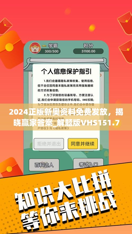 2024正版新奥资料免费发放，揭晓赢家答案_解题版VHS151.73