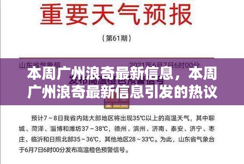 广州浪奇本周最新动态，创新之路与稳健抉择引发热议！