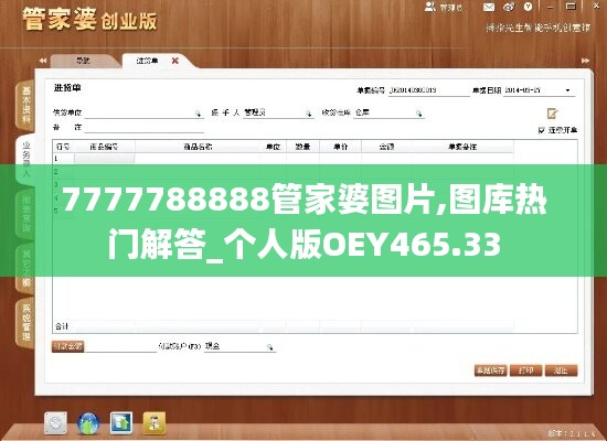 7777788888管家婆图片,图库热门解答_个人版OEY465.33