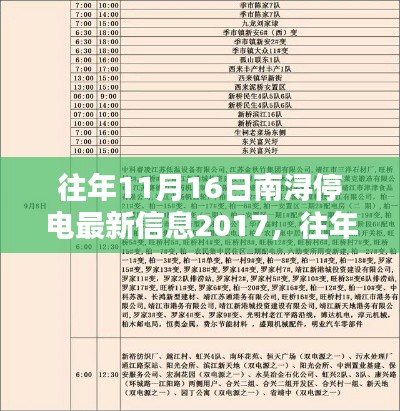 深度解析与案例分享，往年11月16日南浔停电最新信息2017