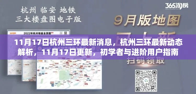 杭州三环最新动态解析及用户指南（11月17日更新）