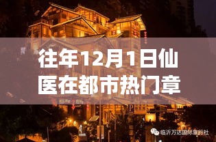 仙医在都市，探寻自然美景之旅，寻找都市外的宁静心境章节回顾与前瞻