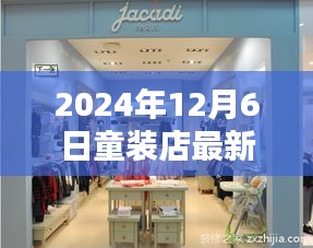 童装店未来时尚设计理念，探索最新装修趋势与人性化空间布局（2024年）