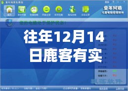 深度解析，往年12月14日鹿客实时监控及案例分享