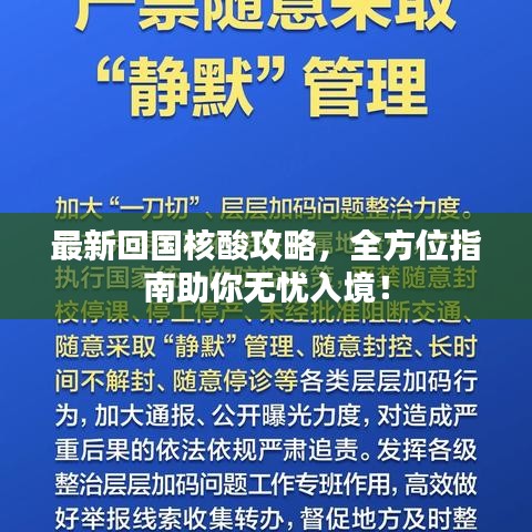 最新回国核酸攻略，全方位指南助你无忧入境！