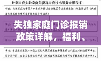 失独家庭门诊报销政策详解，福利、申请及解读一网打尽！