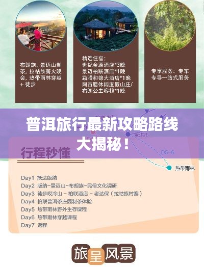普洱旅行最新攻略路线大揭秘！