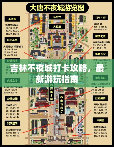 吉林不夜城打卡攻略，最新游玩指南